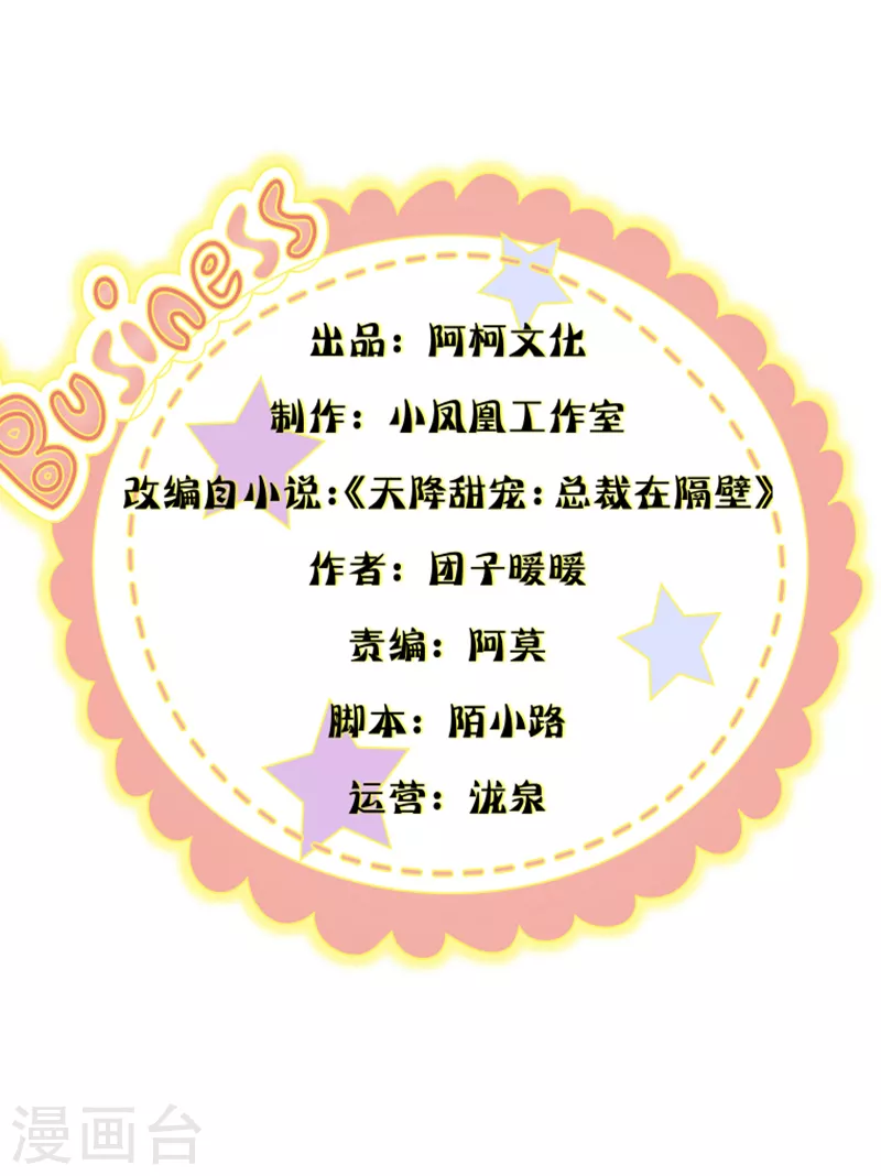 第8话 独特的爱称 第2页