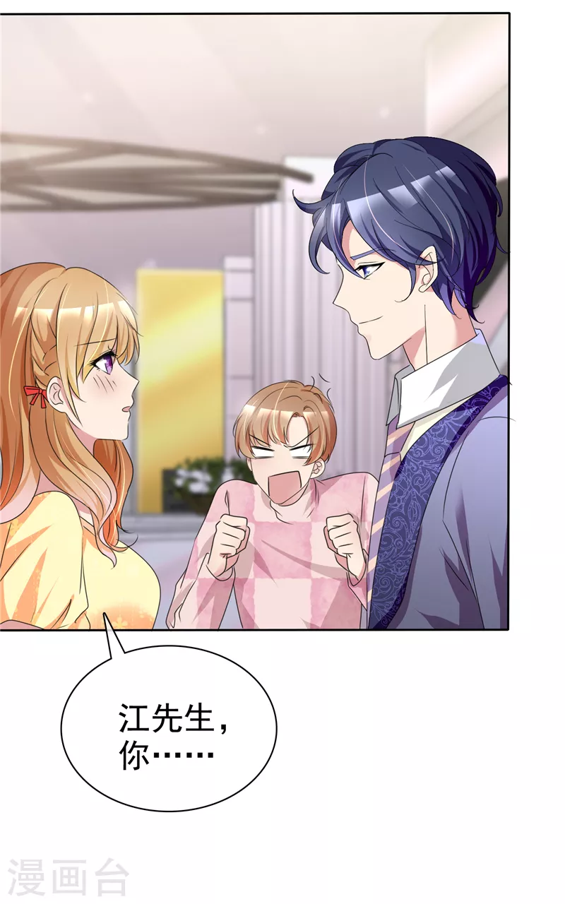 第8话 独特的爱称 第7页