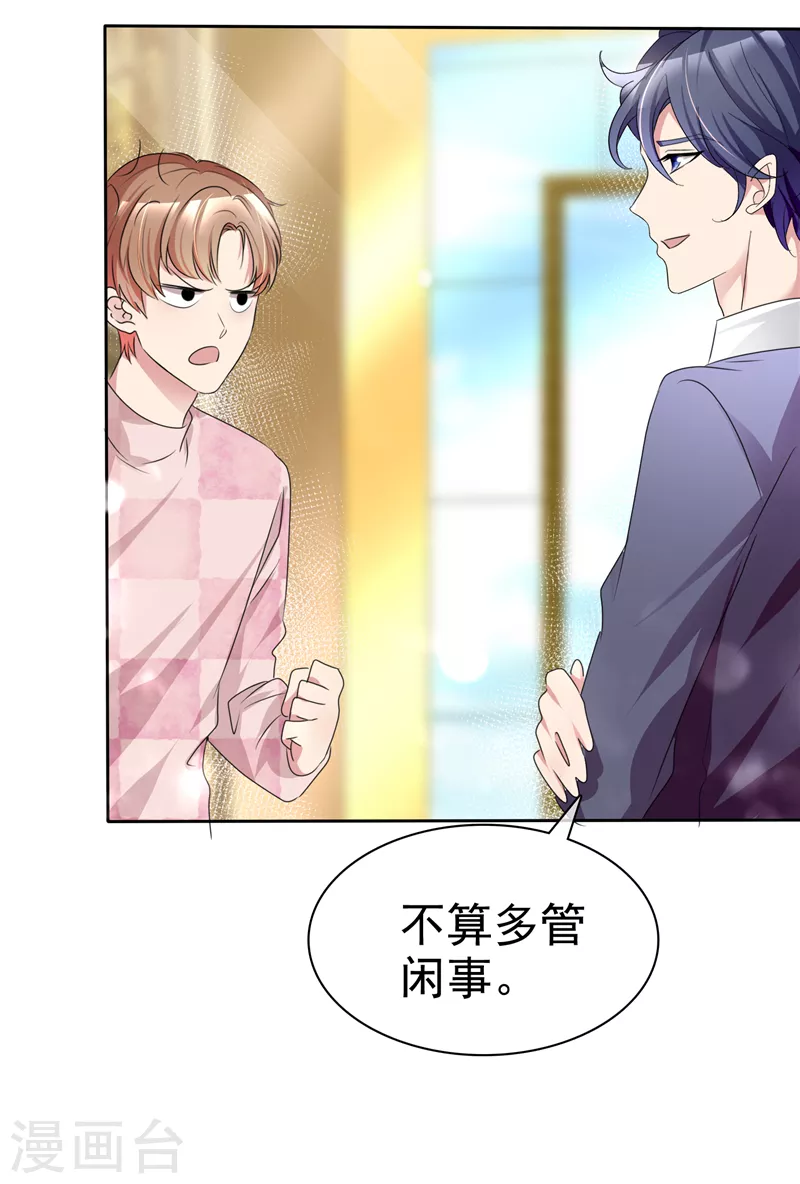 第8话 独特的爱称 第8页