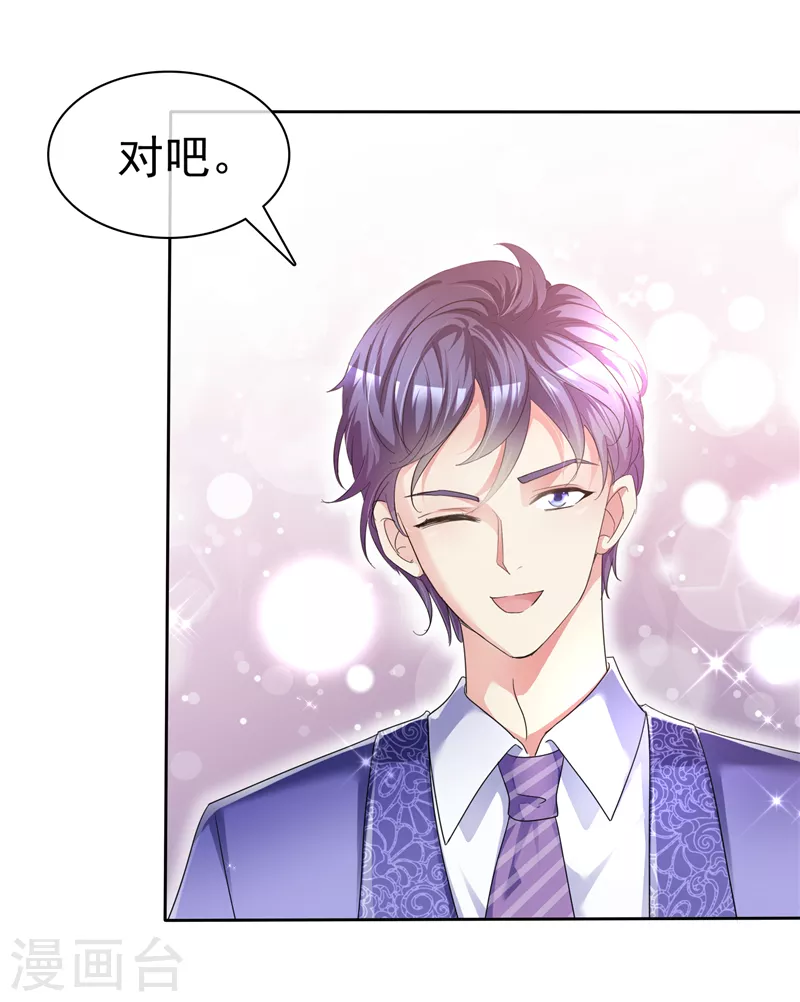 第8话 独特的爱称 第11页