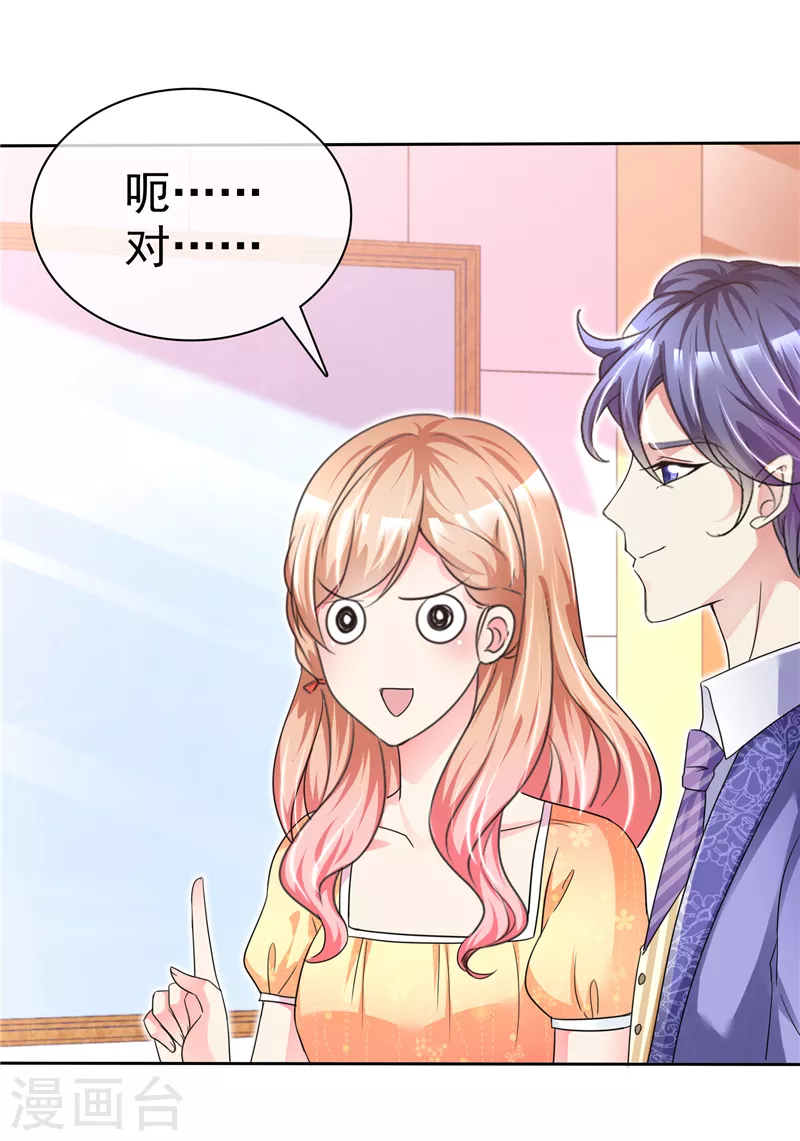 第8话 独特的爱称 第13页