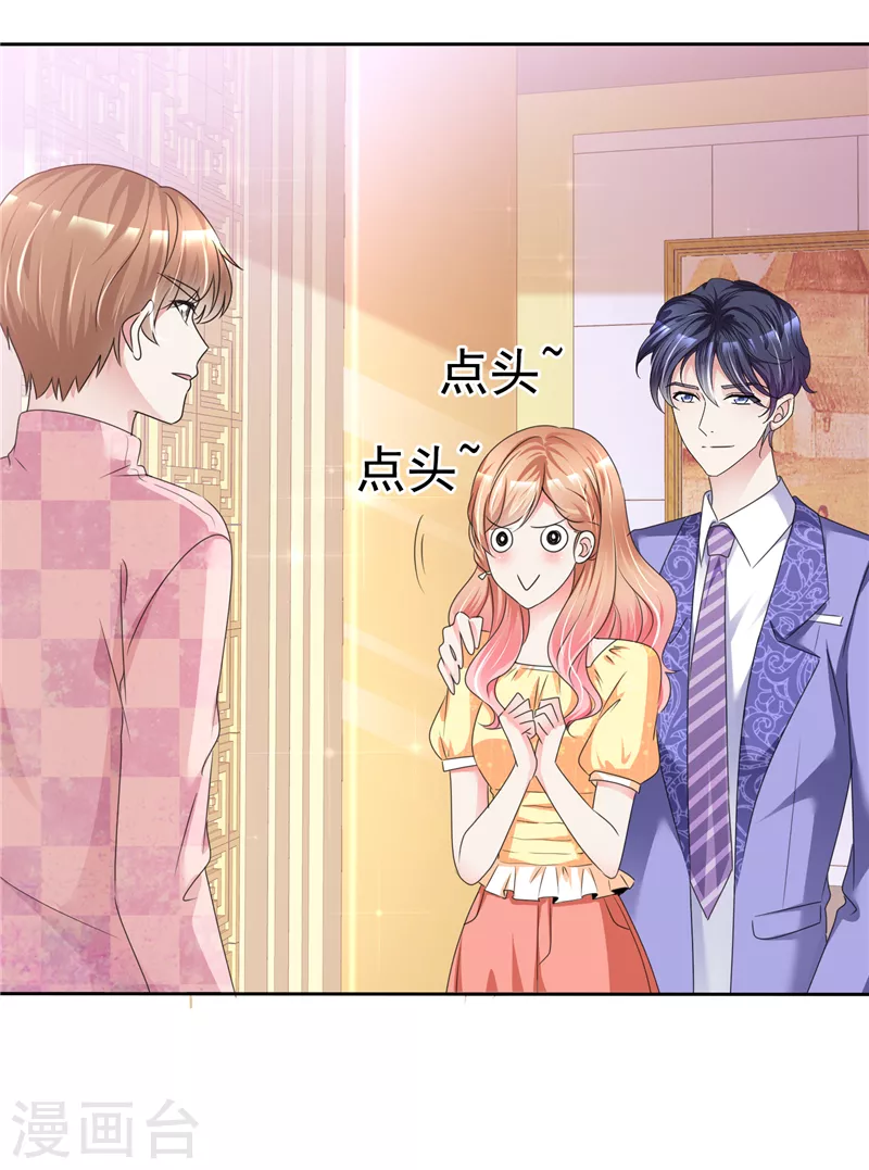 第8话 独特的爱称 第16页