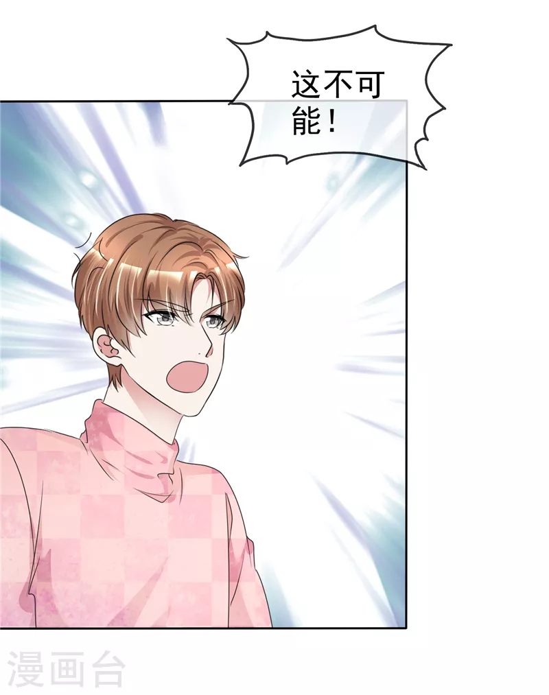 第8话 独特的爱称 第17页