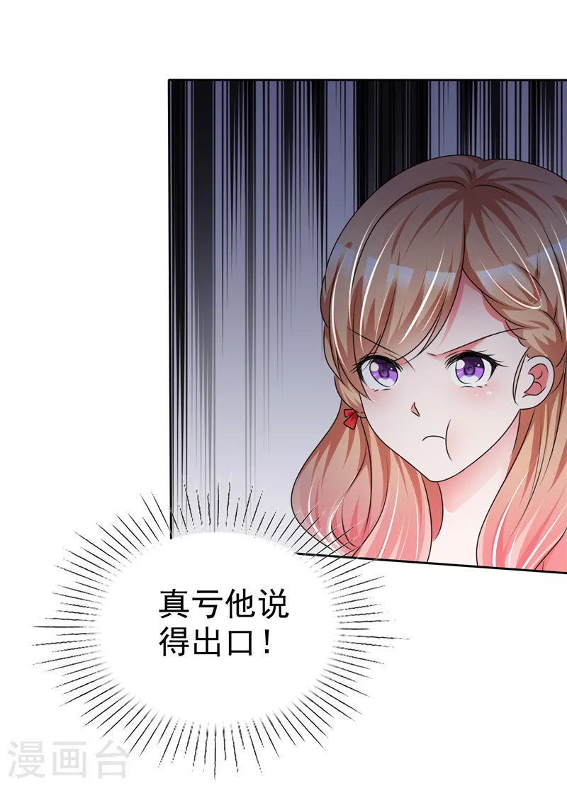第8话 独特的爱称 第19页