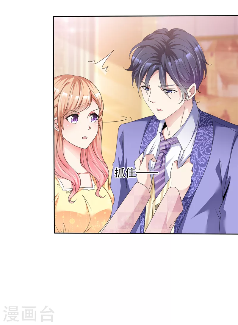 第8话 独特的爱称 第26页