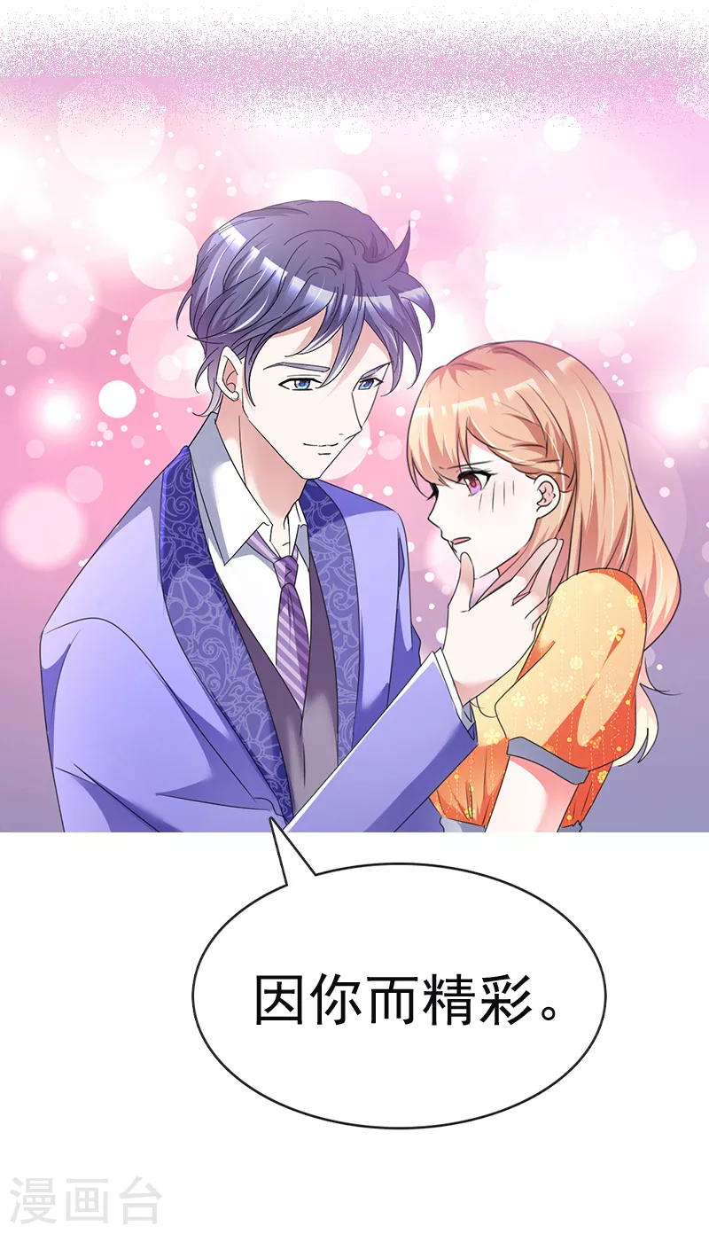 第8话 独特的爱称 第35页