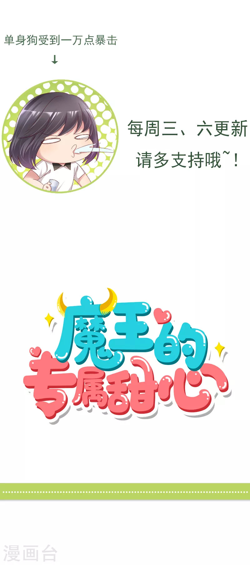 第8话 独特的爱称 第37页