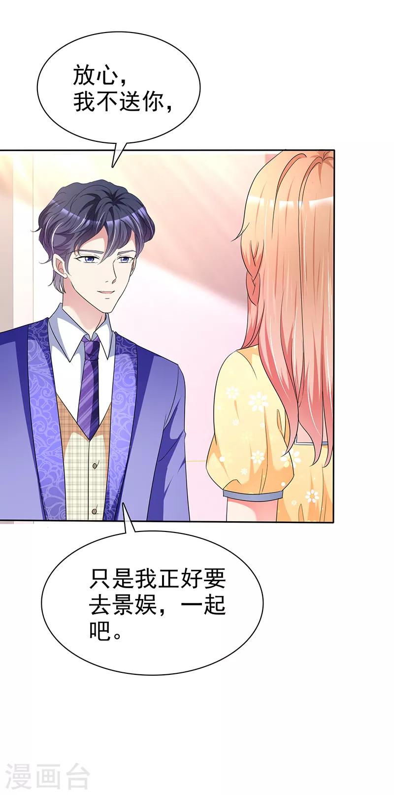 第10话 江总好 第3页