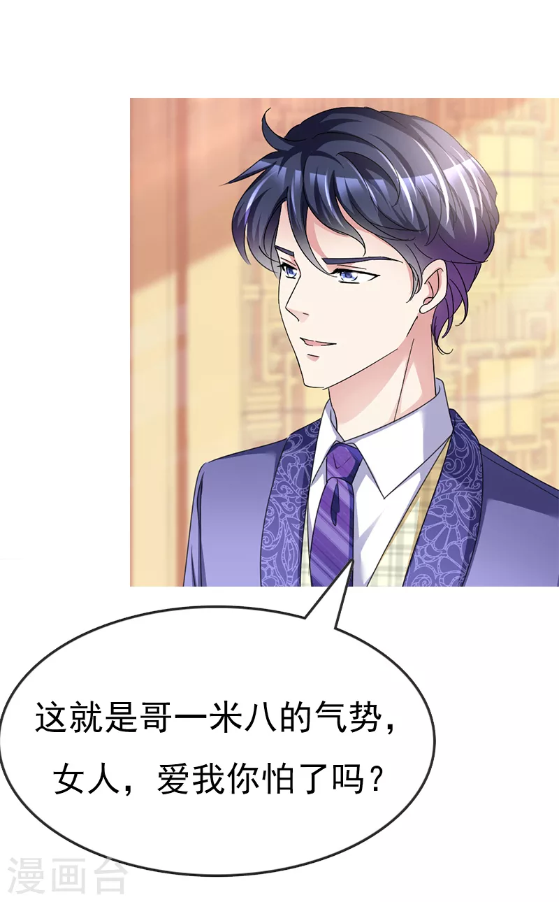 第10话 江总好 第35页