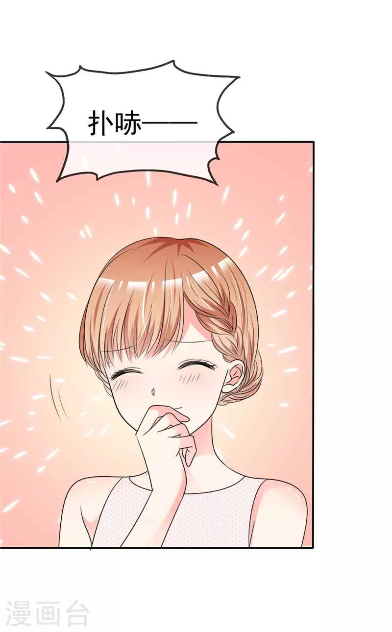 第23话 青春喂狗，见笑了~ 第23页