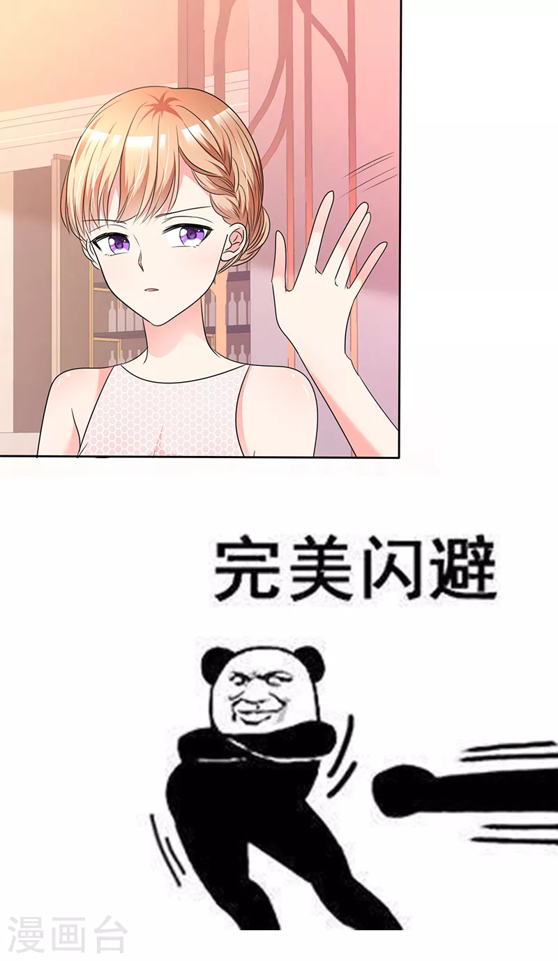 第24话 注意你的仪态 第30页