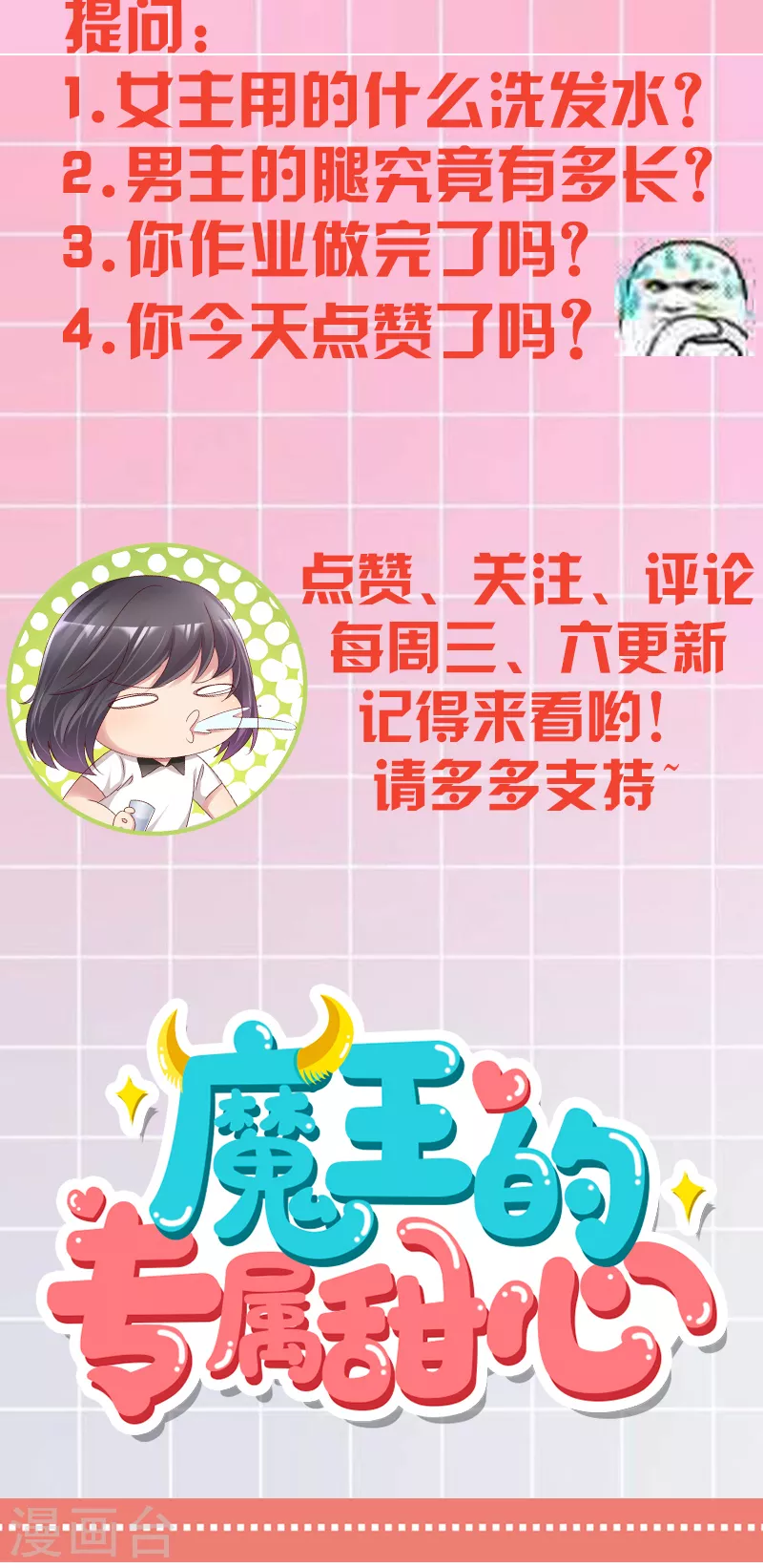 第28话 一直在关注我？ 第38页