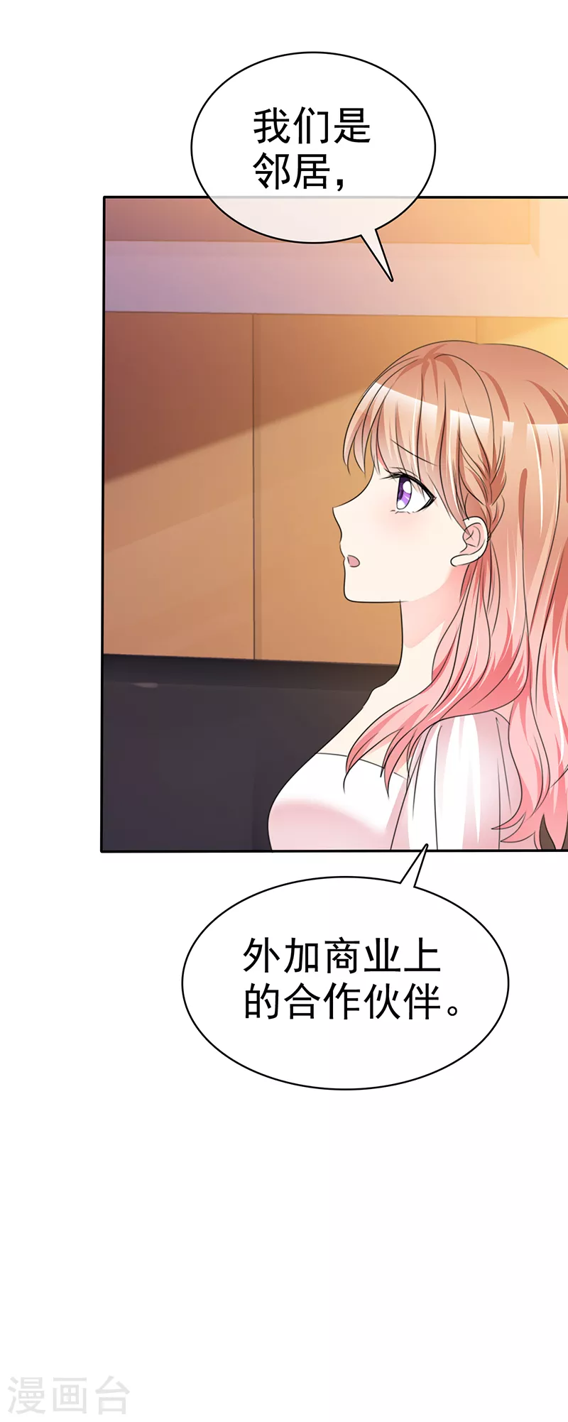 第32话 为你出气！ 第23页