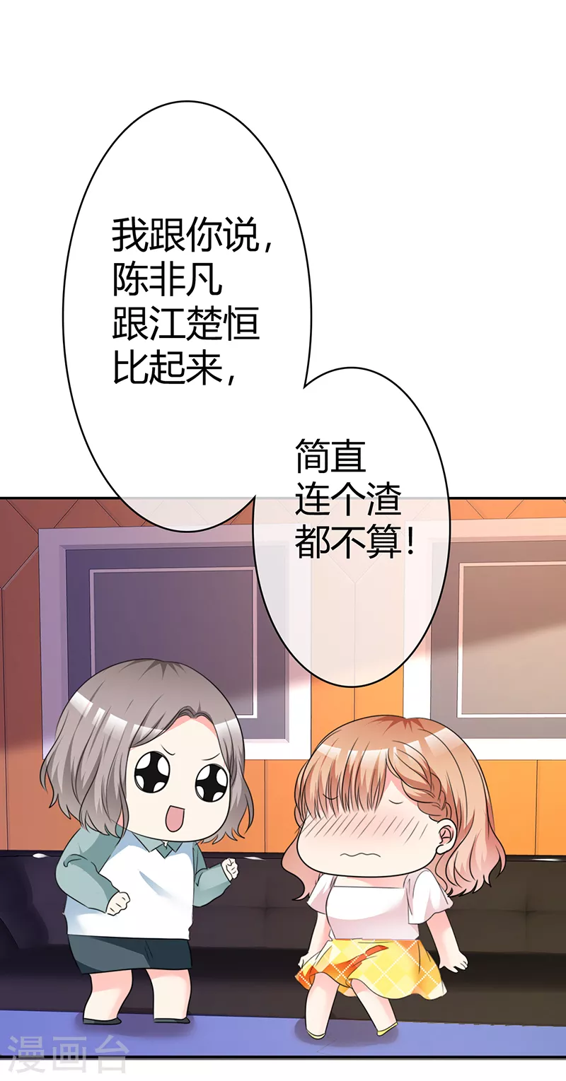 第32话 为你出气！ 第28页