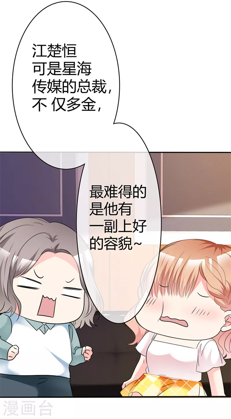 第32话 为你出气！ 第29页