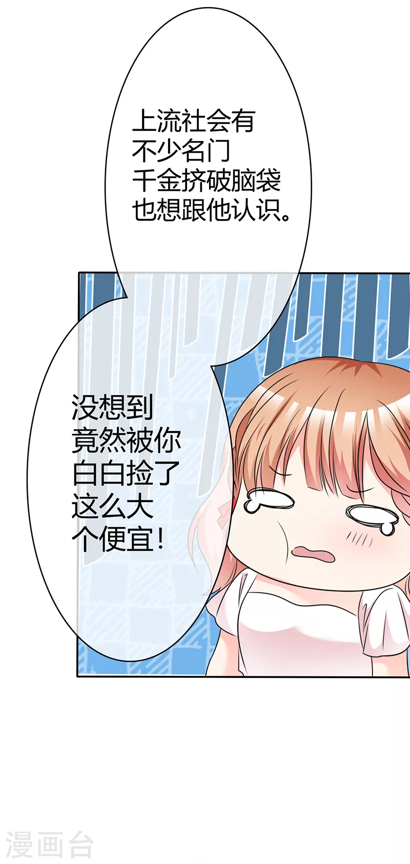 第32话 为你出气！ 第30页
