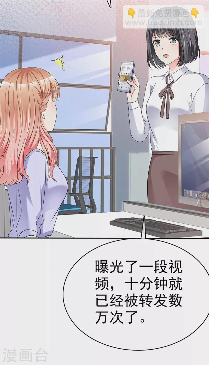 第34话 你上热搜了！ 第12页