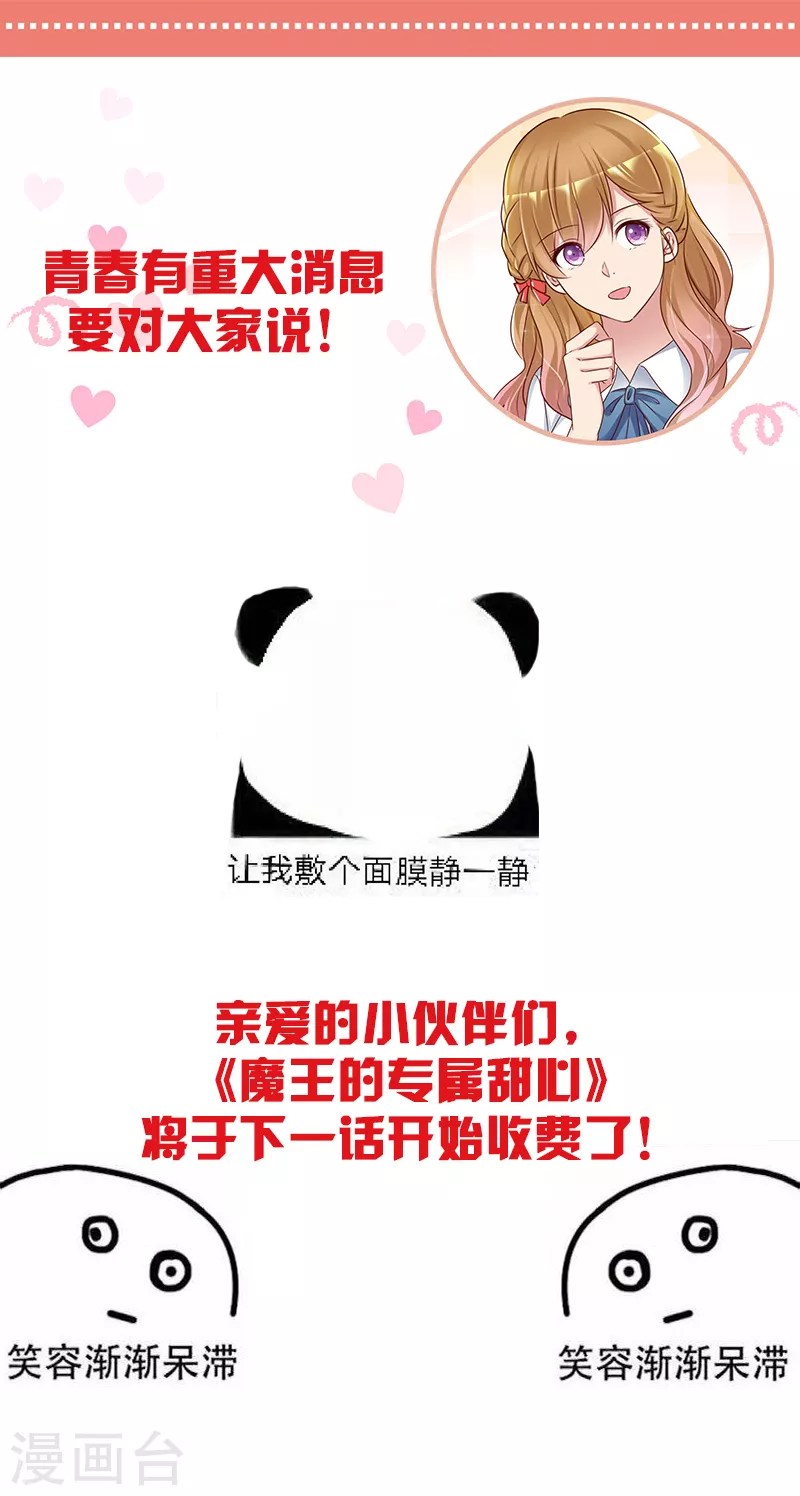 第41话 别乱动 第28页