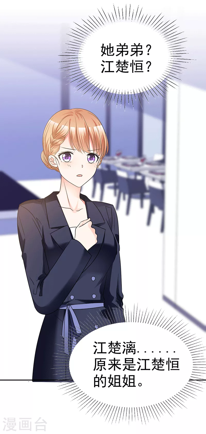 第58话 弟弟的绯闻女友 第27页