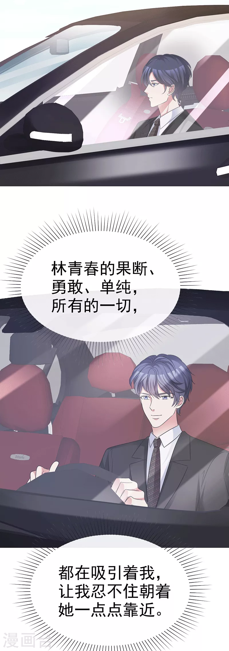 第60话 原来我喜欢她 第9页