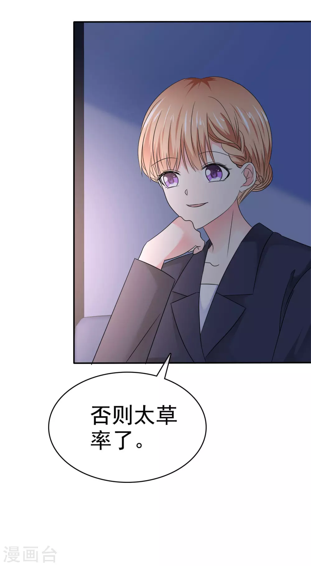 第61话 我被拒绝了？ 第25页