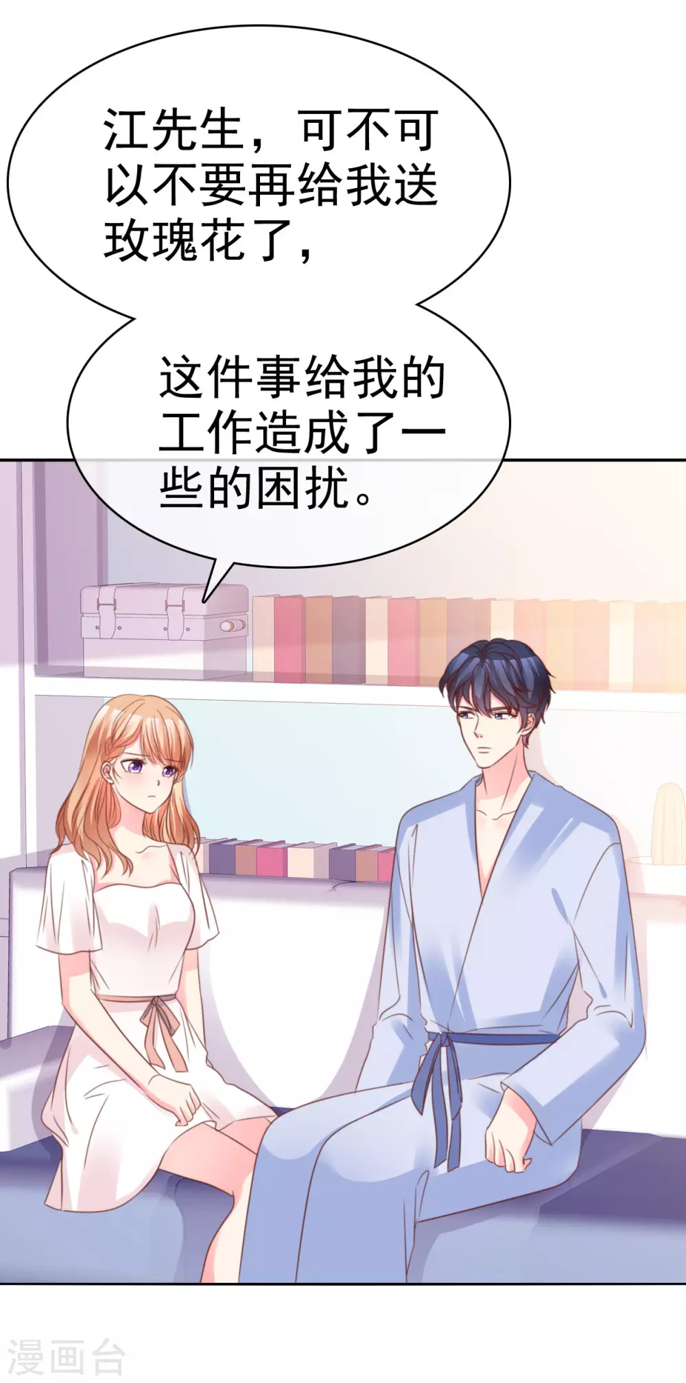 第64话 今天住我家吧 第16页