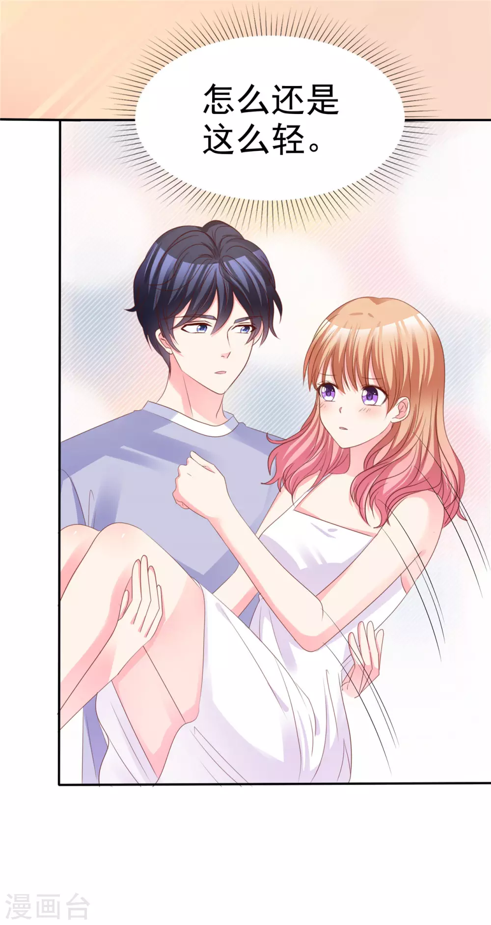 第66话 相亲 第3页
