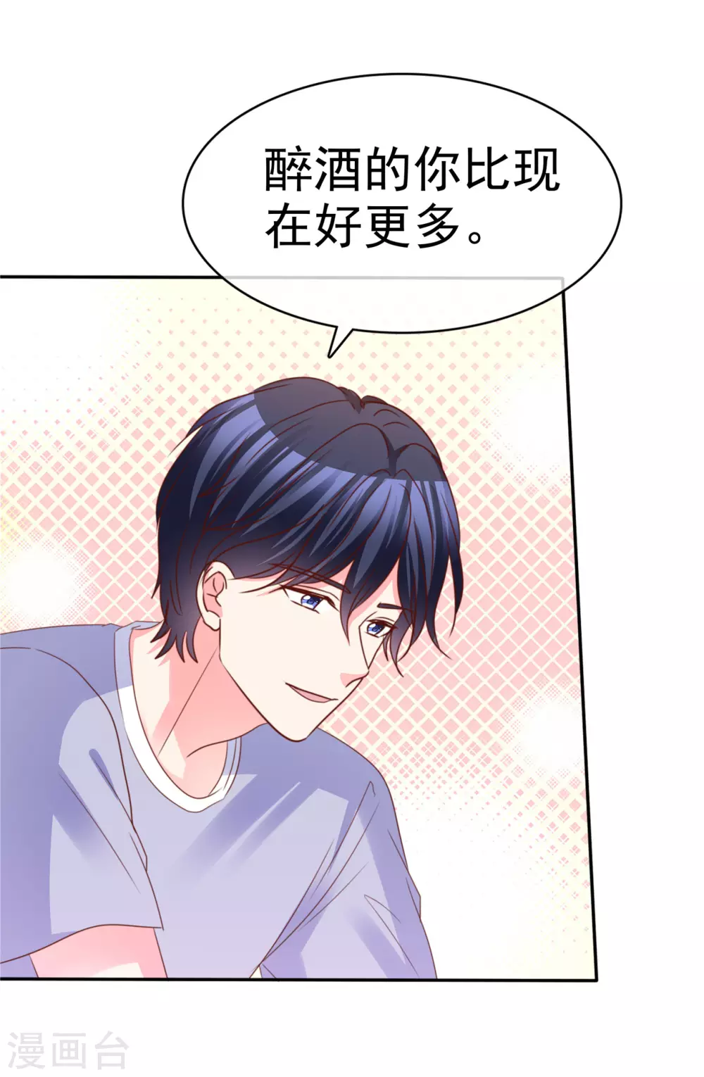第66话 相亲 第7页