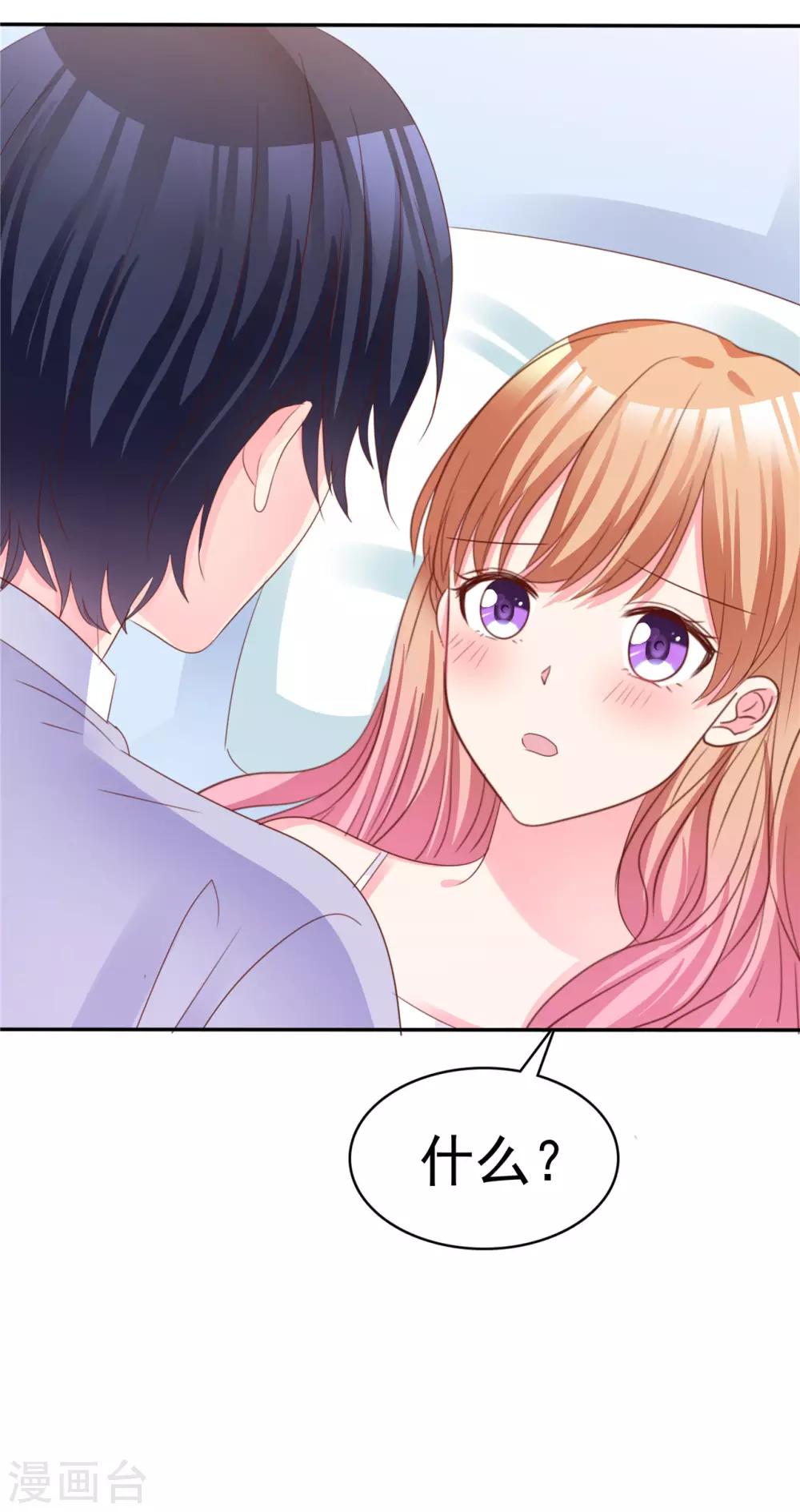 第66话 相亲 第8页