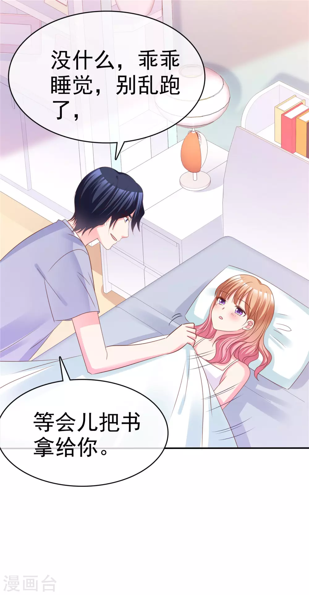 第66话 相亲 第9页