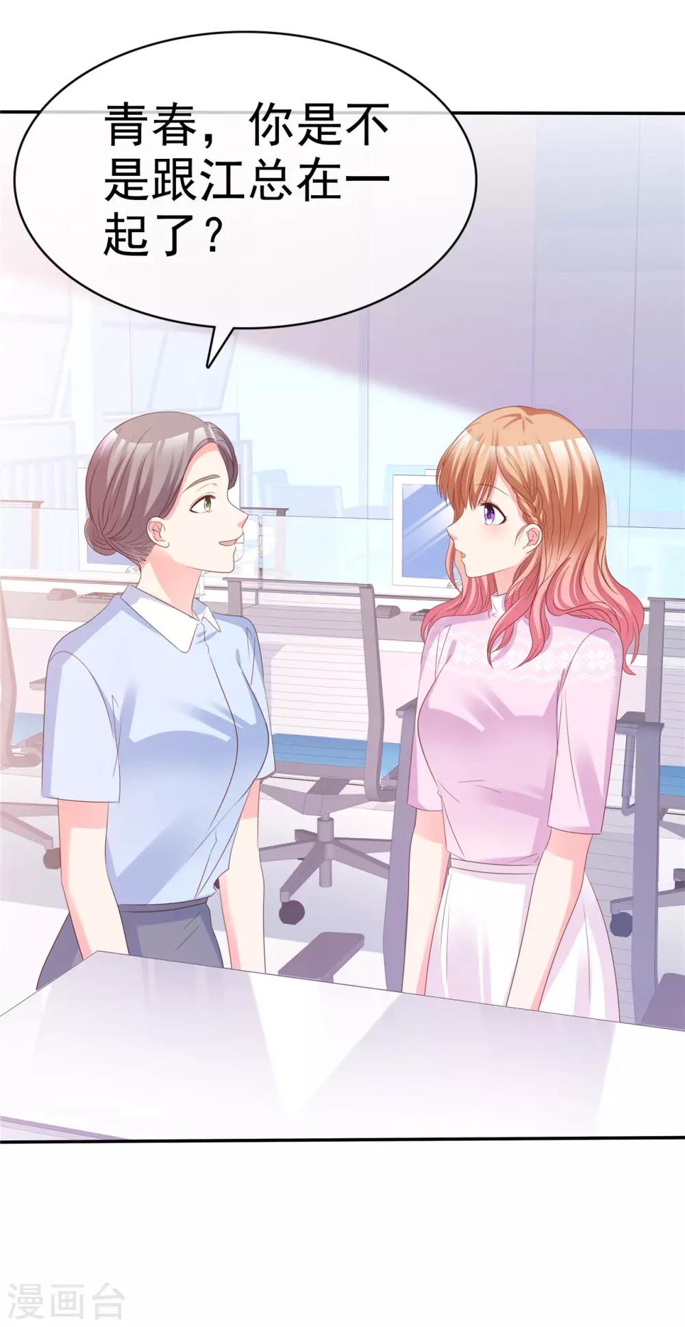 第66话 相亲 第15页