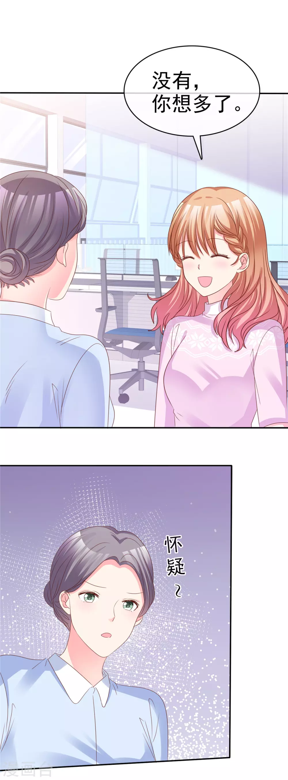 第66话 相亲 第16页