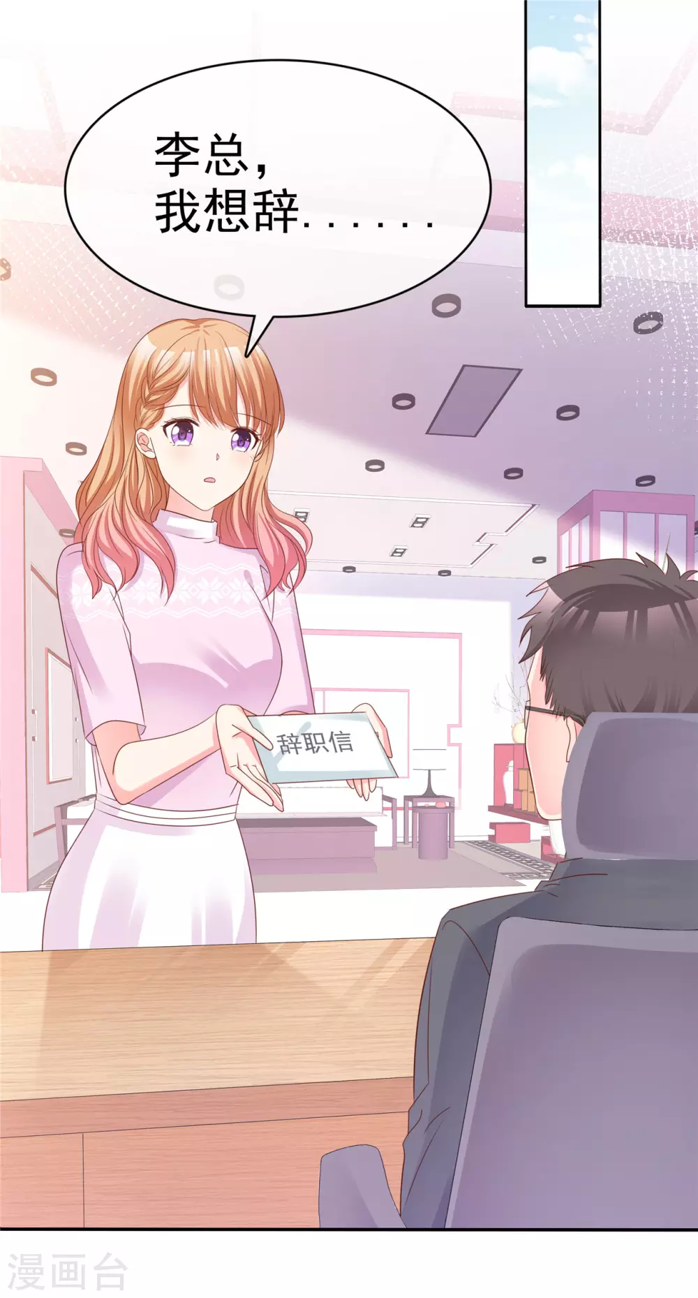 第66话 相亲 第19页