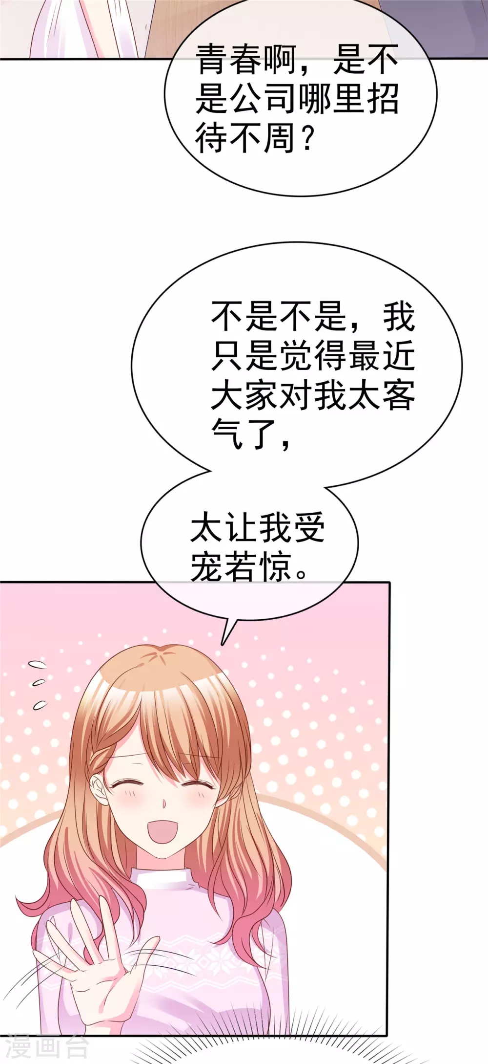 第66话 相亲 第21页