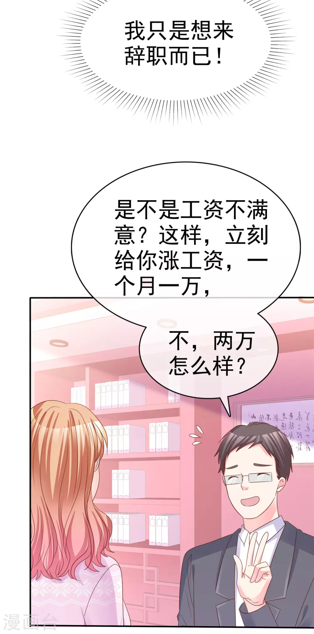第66话 相亲 第22页