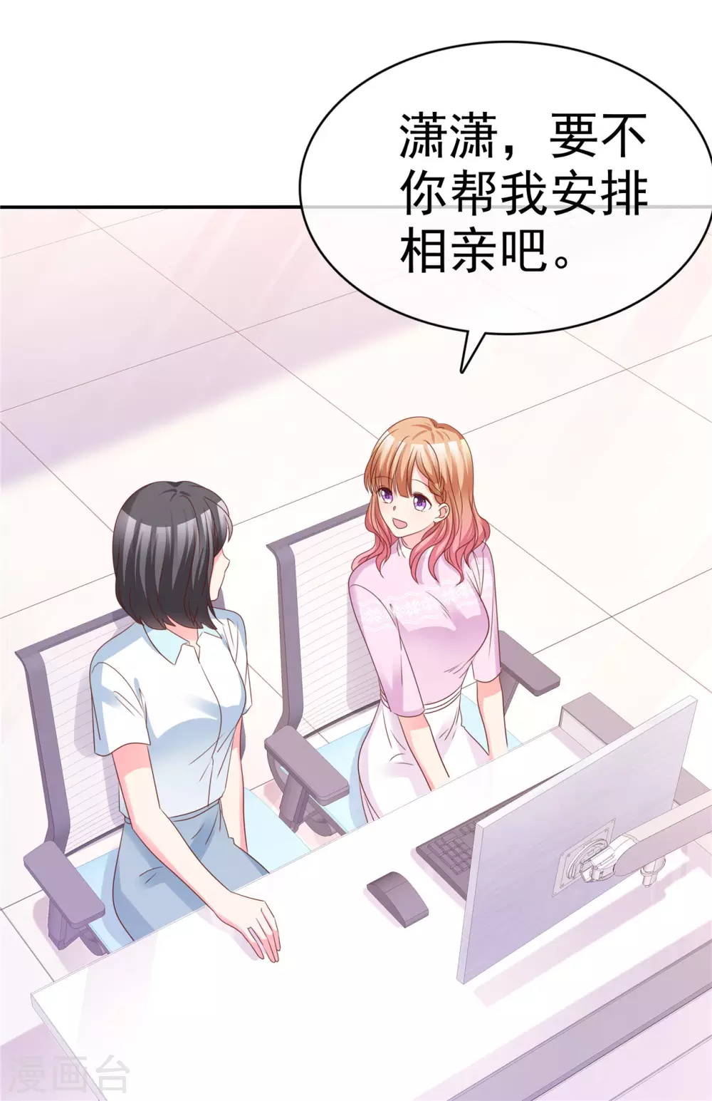 第66话 相亲 第26页