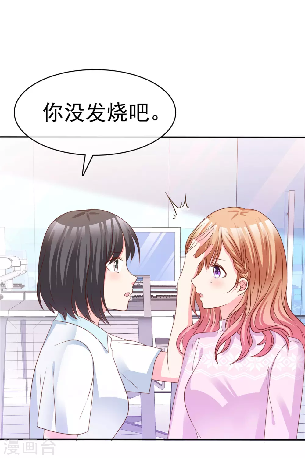 第66话 相亲 第28页
