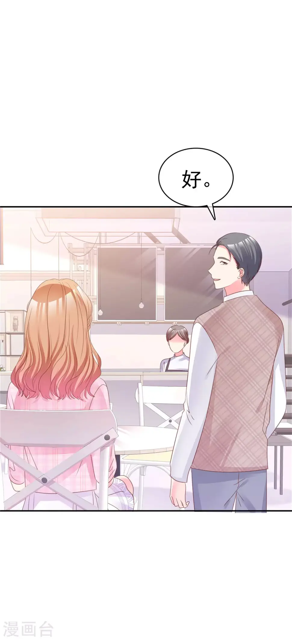 第67话 小心老婆被抢走 第8页