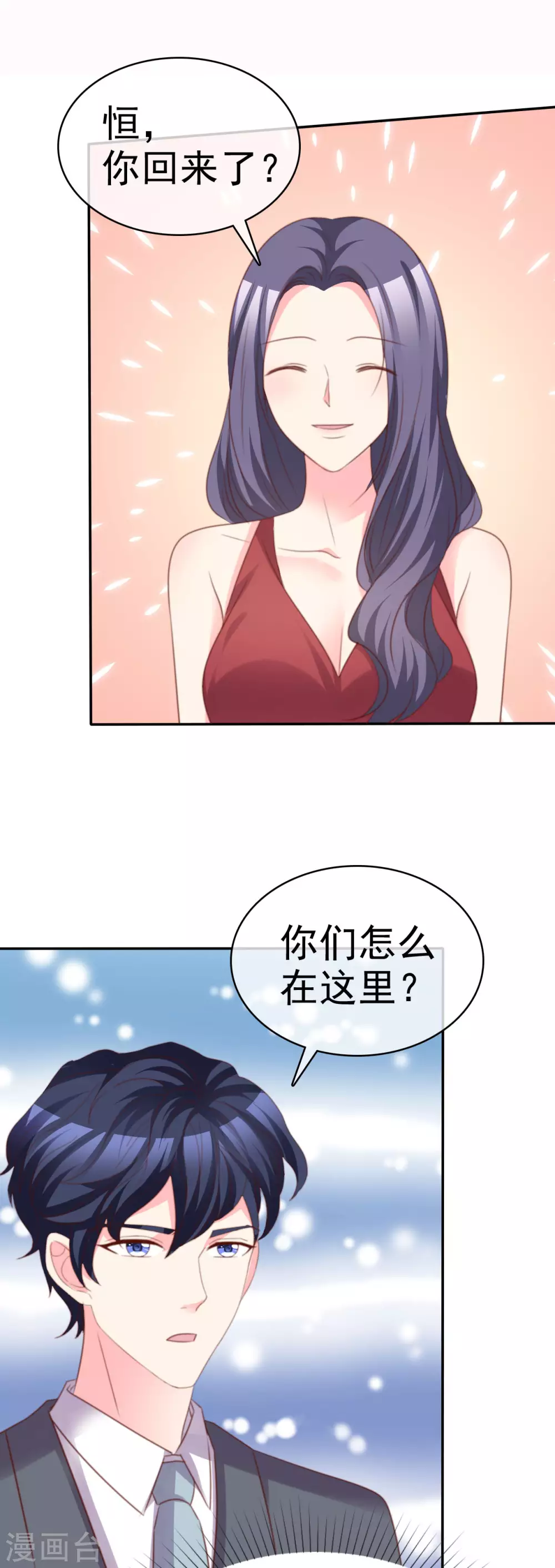 第69话 林诗雨 第3页