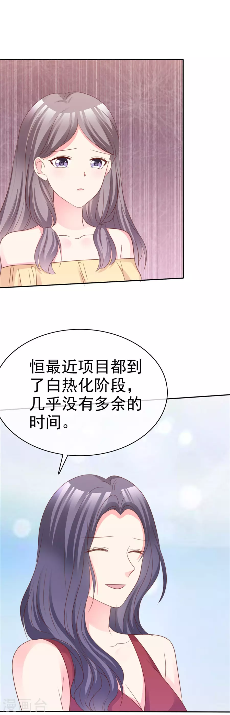 第71话 为什么要送你？ 第2页