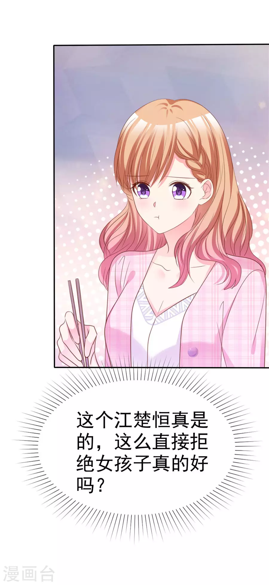 第71话 为什么要送你？ 第4页