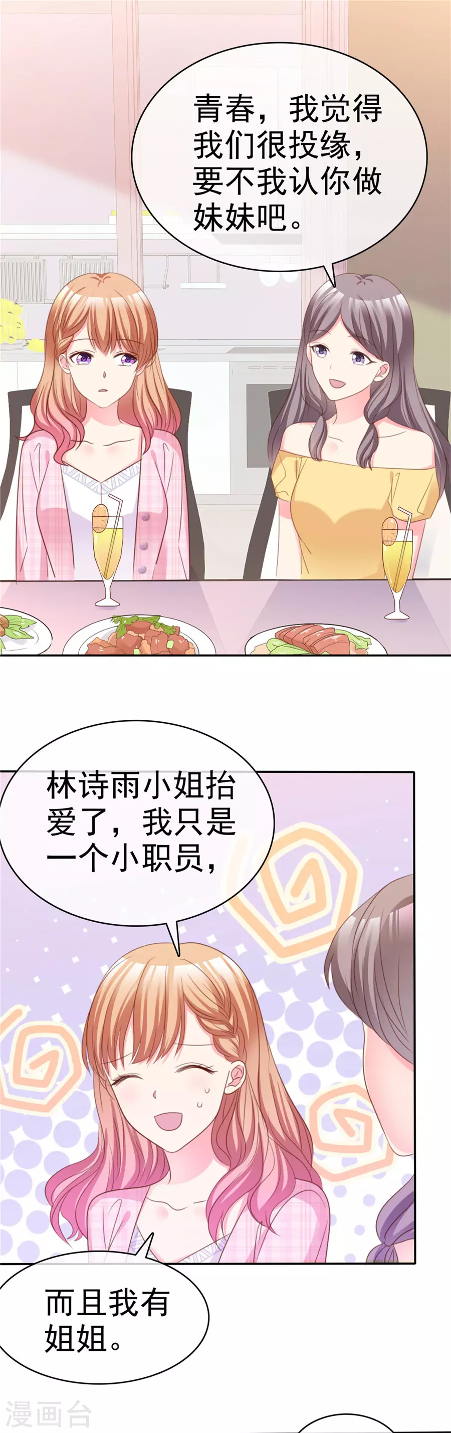 第71话 为什么要送你？ 第5页