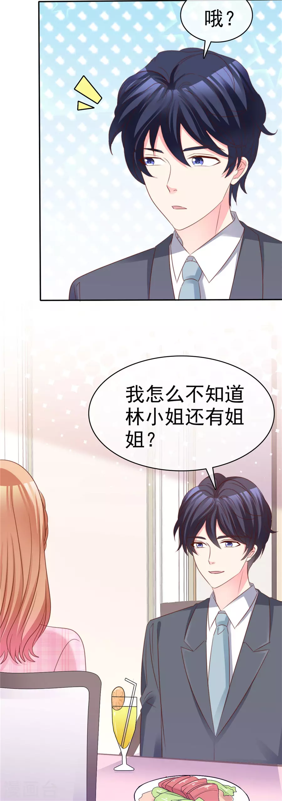 第71话 为什么要送你？ 第6页