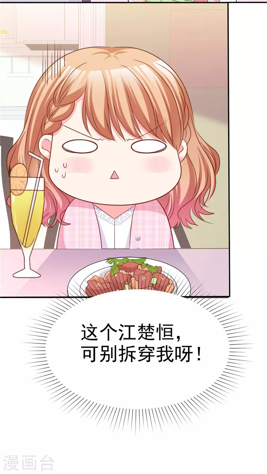 第71话 为什么要送你？ 第7页