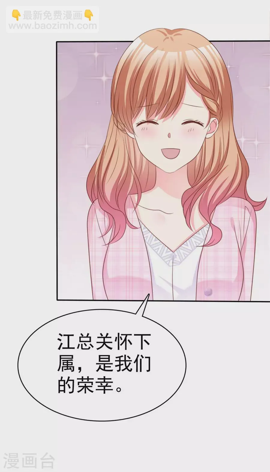 第71话 为什么要送你？ 第10页