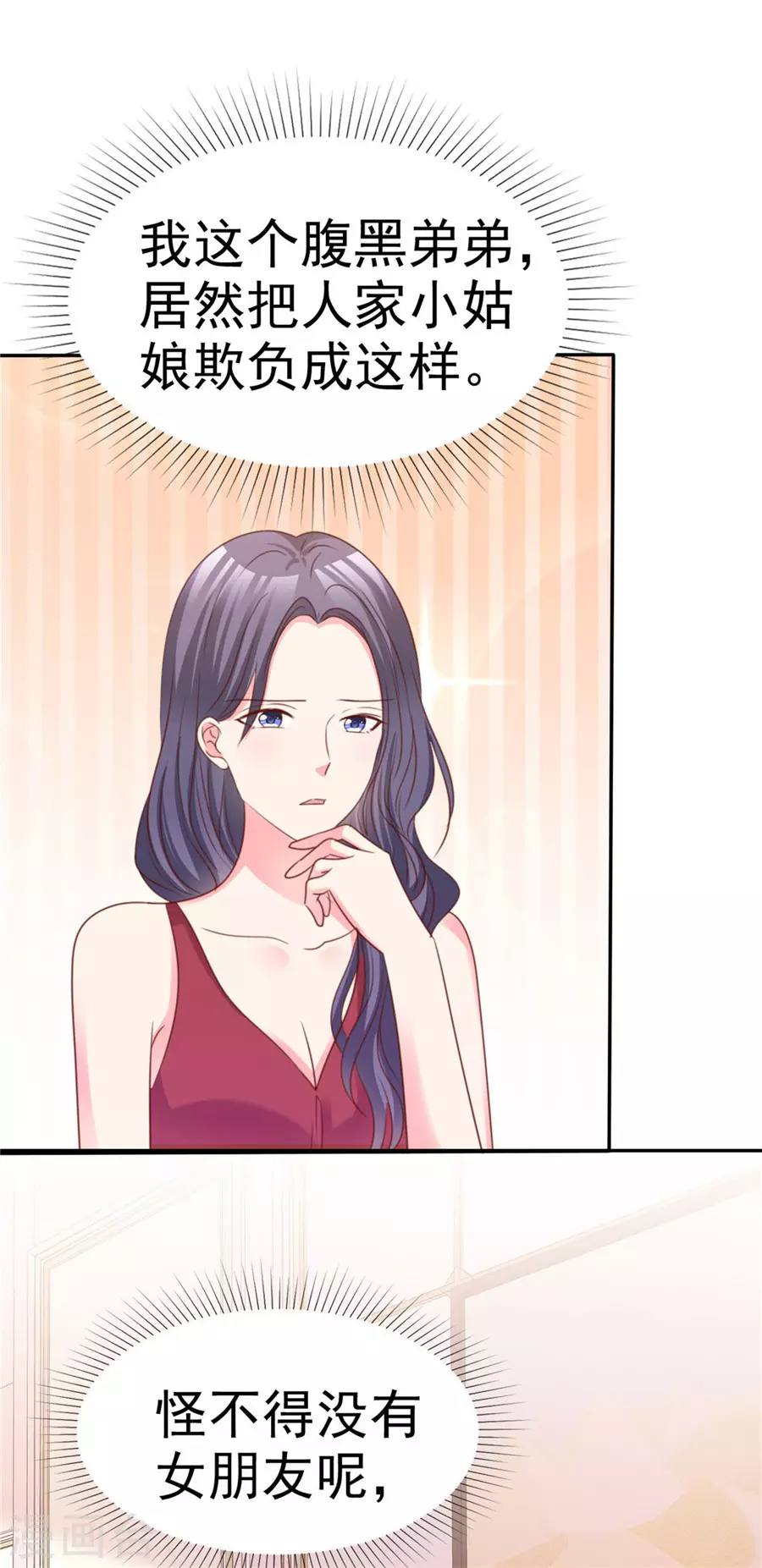 第71话 为什么要送你？ 第11页