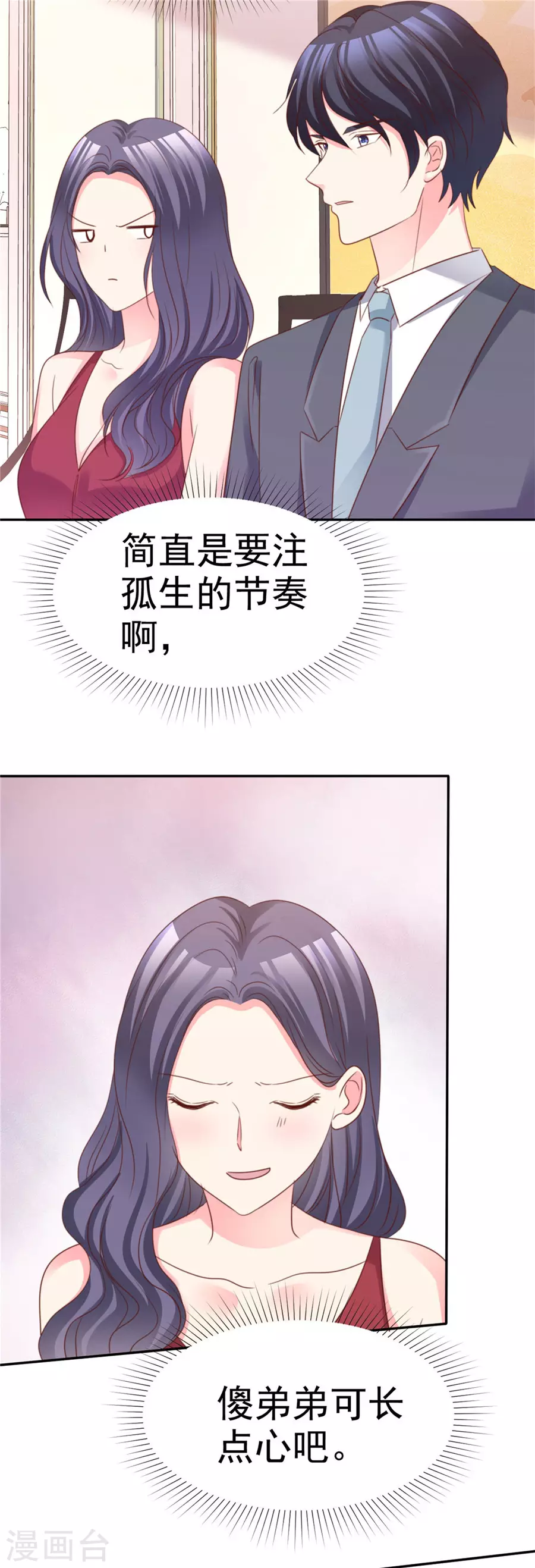 第71话 为什么要送你？ 第12页