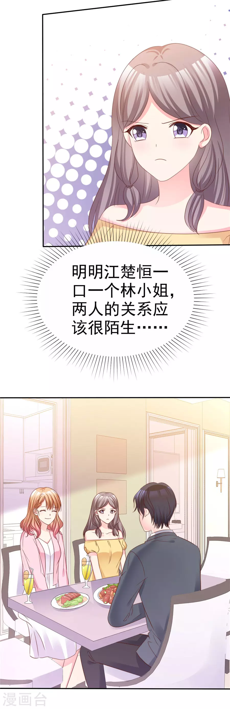 第71话 为什么要送你？ 第13页