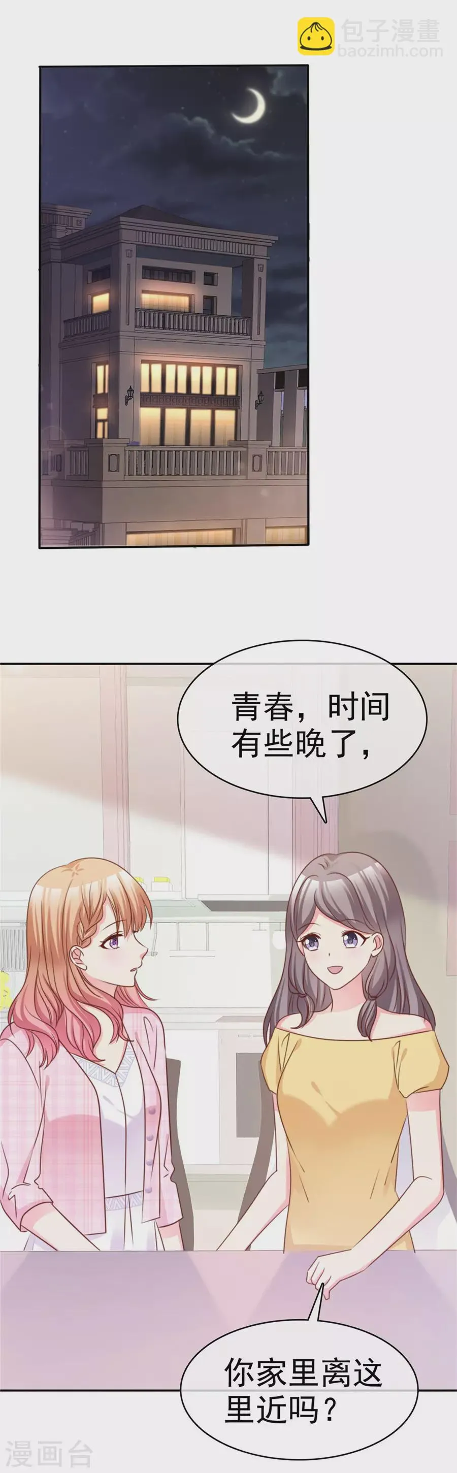 第71话 为什么要送你？ 第15页