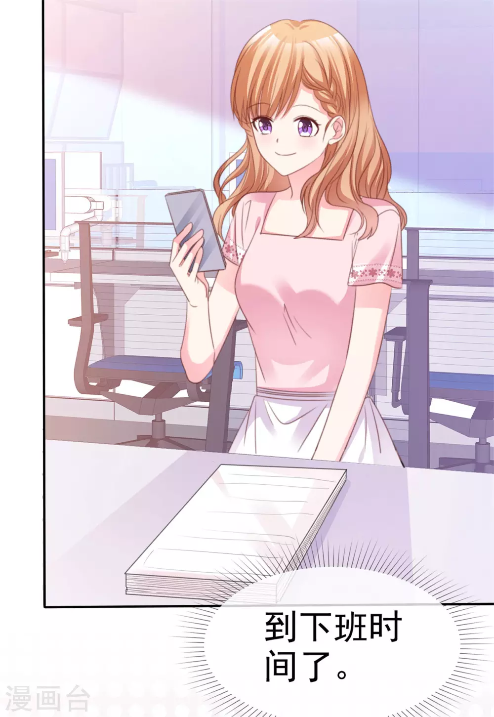 第77话 来日方长 第32页